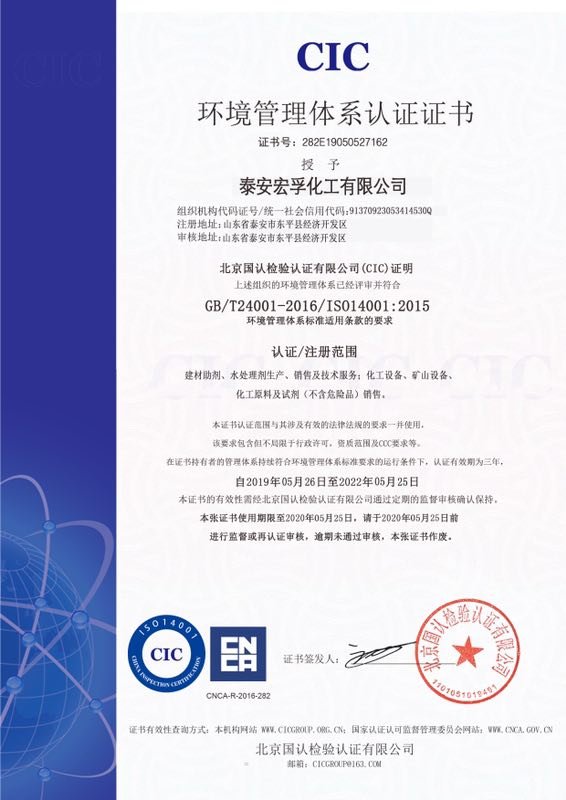 宏孚環(huán)境體系證書-中文